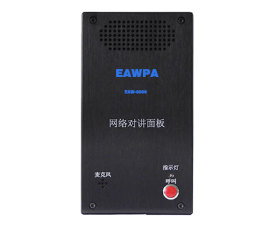 IP廣播對(duì)講終端 EAW-6009